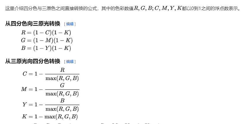 RGB与CMYK相互转换